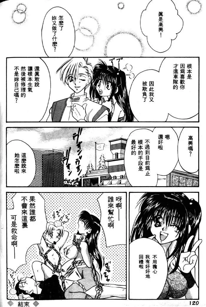 [Tachibana Takashi] with the pajamas Fhentai - Page 117