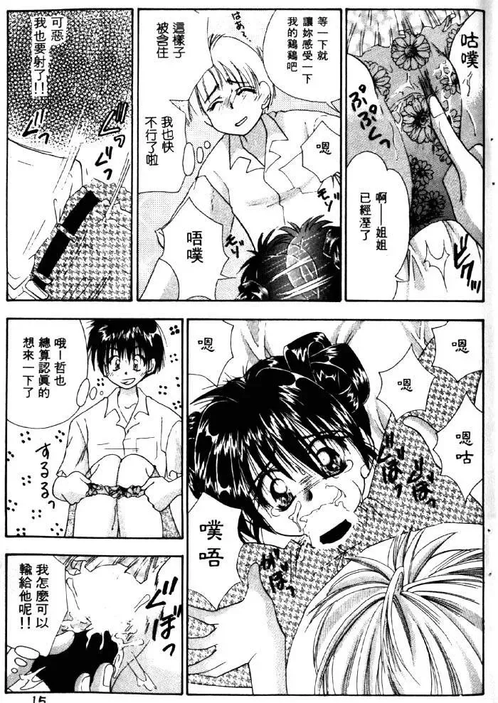 [Tachibana Takashi] with the pajamas Fhentai - Page 12