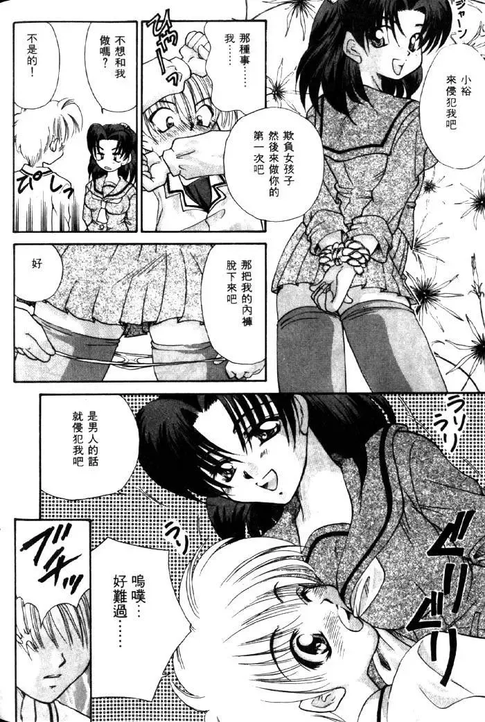 [Tachibana Takashi] with the pajamas Fhentai - Page 121