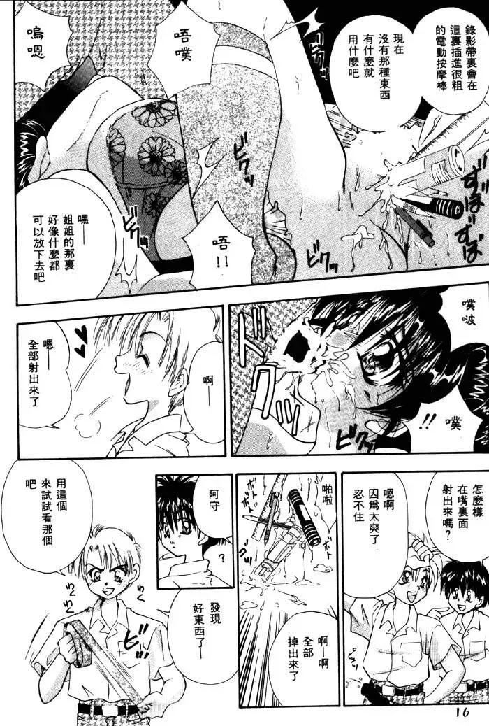 [Tachibana Takashi] with the pajamas Fhentai - Page 13