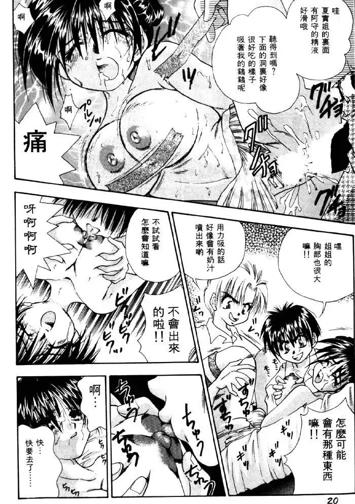 [Tachibana Takashi] with the pajamas Fhentai - Page 17