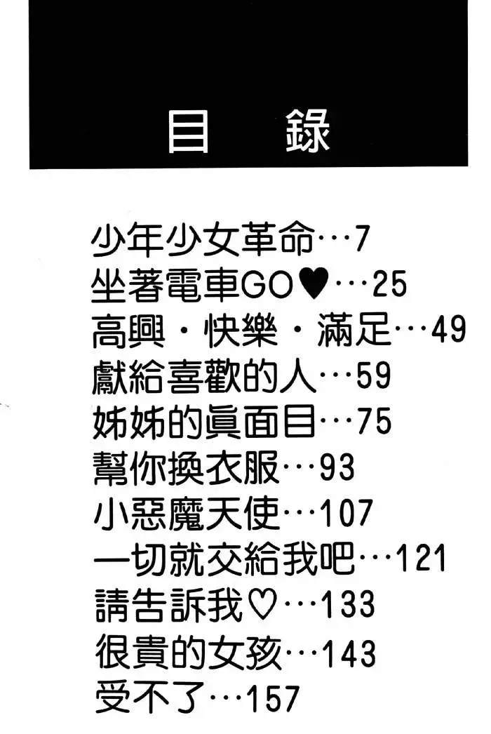 [Tachibana Takashi] with the pajamas Fhentai - Page 3