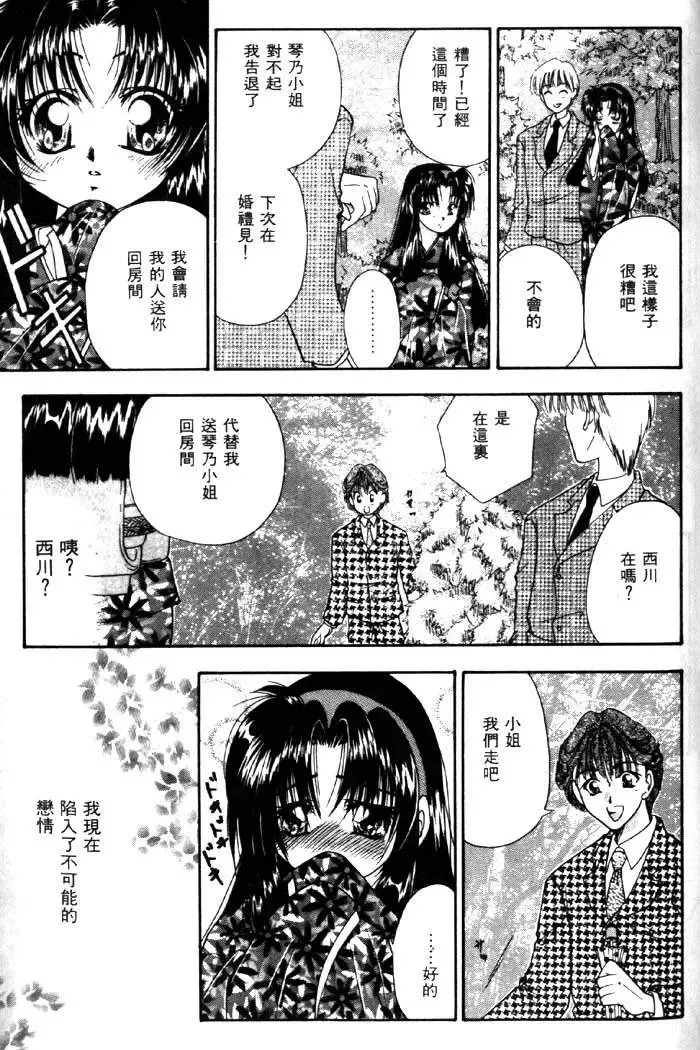 [Tachibana Takashi] with the pajamas Fhentai - Page 58