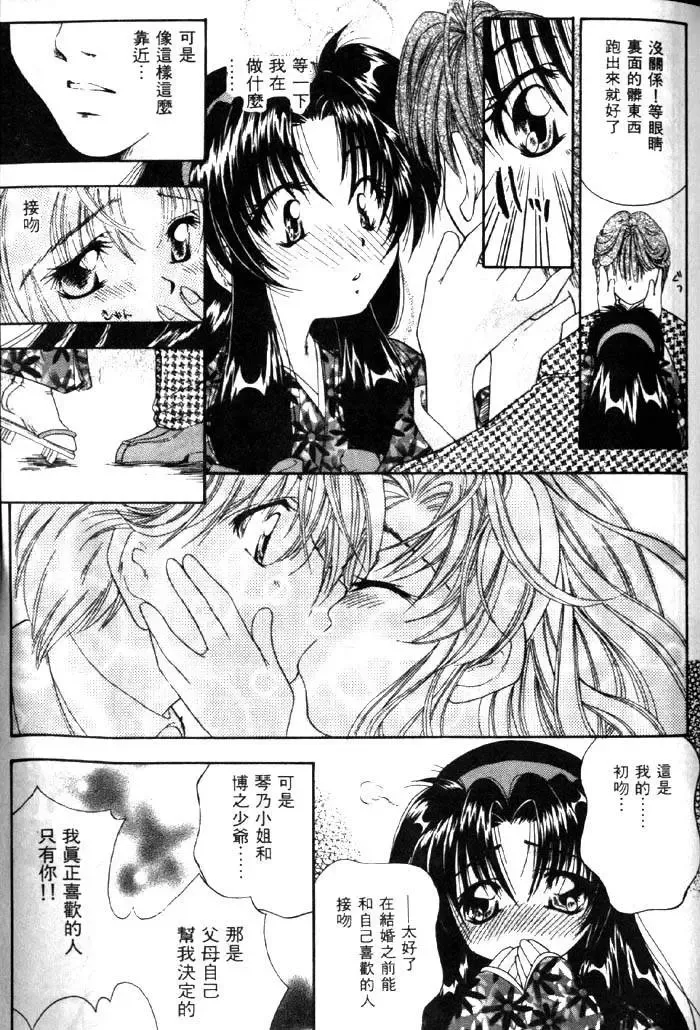 [Tachibana Takashi] with the pajamas Fhentai - Page 60