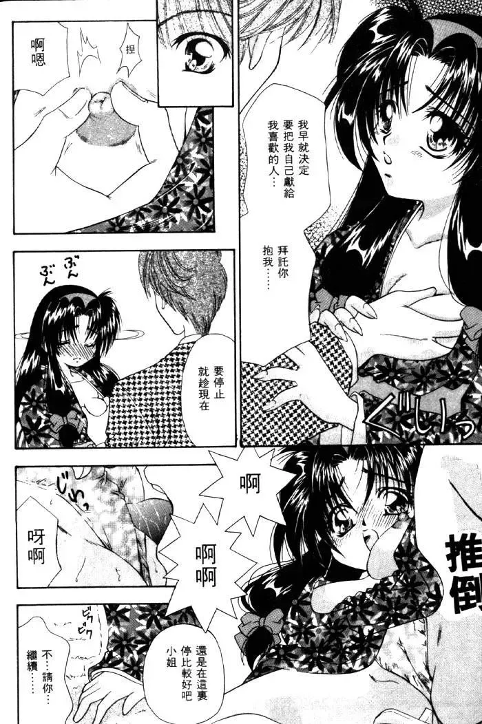 [Tachibana Takashi] with the pajamas Fhentai - Page 61
