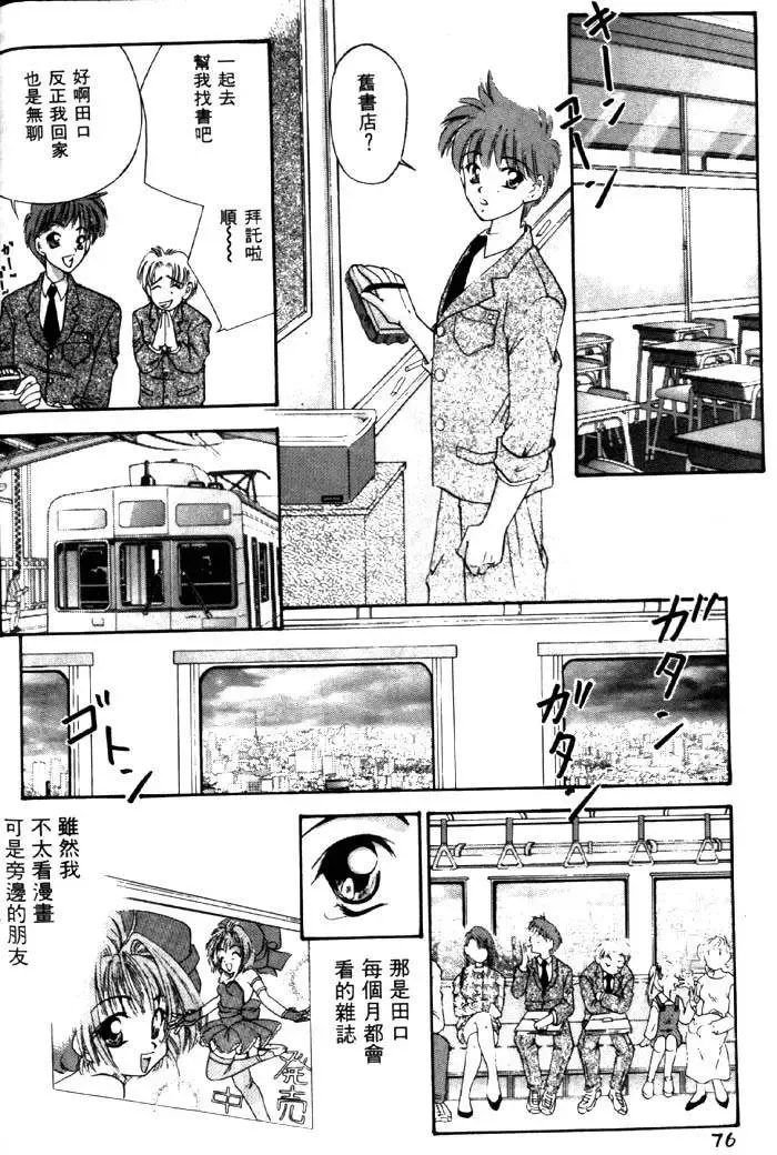 [Tachibana Takashi] with the pajamas Fhentai - Page 73