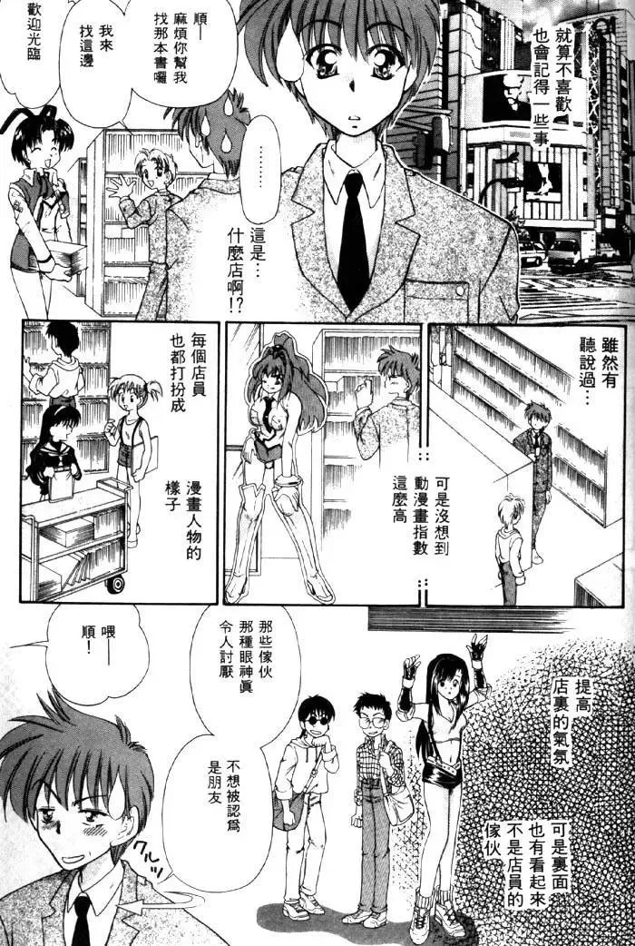 [Tachibana Takashi] with the pajamas Fhentai - Page 74