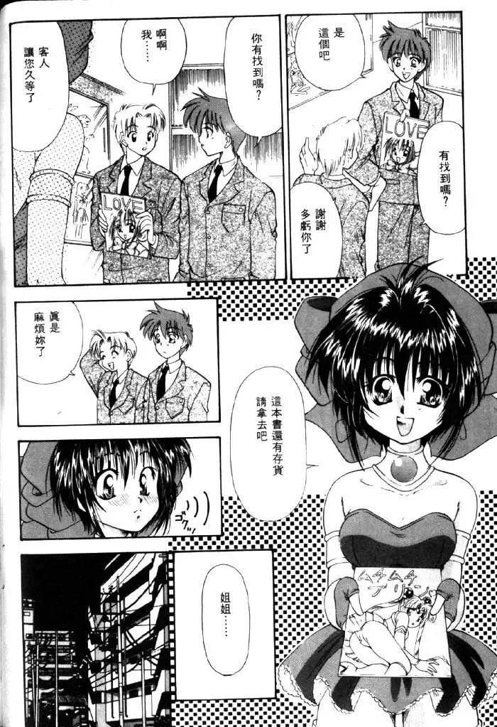 [Tachibana Takashi] with the pajamas Fhentai - Page 75