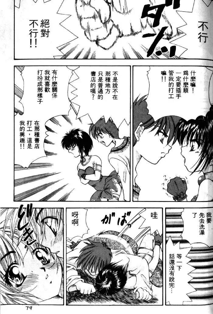 [Tachibana Takashi] with the pajamas Fhentai - Page 76