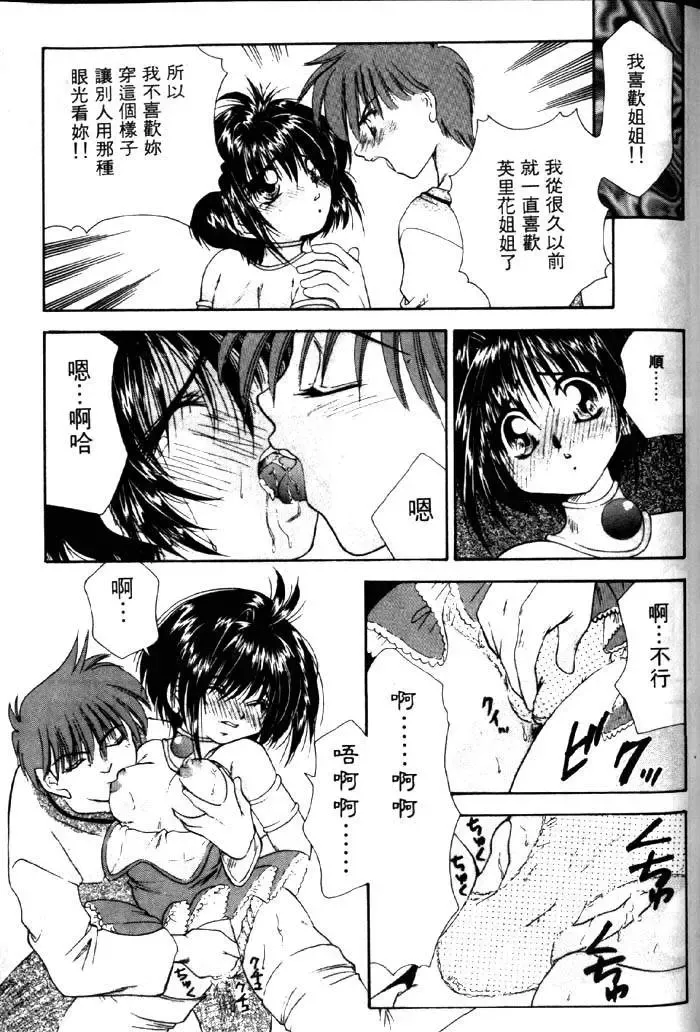 [Tachibana Takashi] with the pajamas Fhentai - Page 78