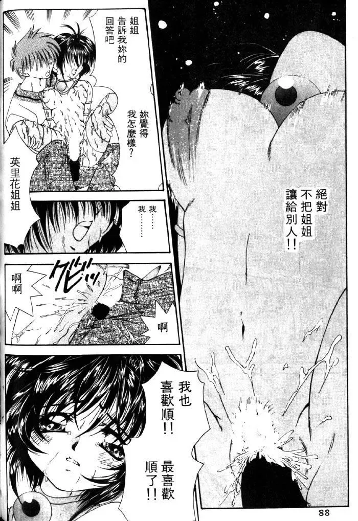 [Tachibana Takashi] with the pajamas Fhentai - Page 85