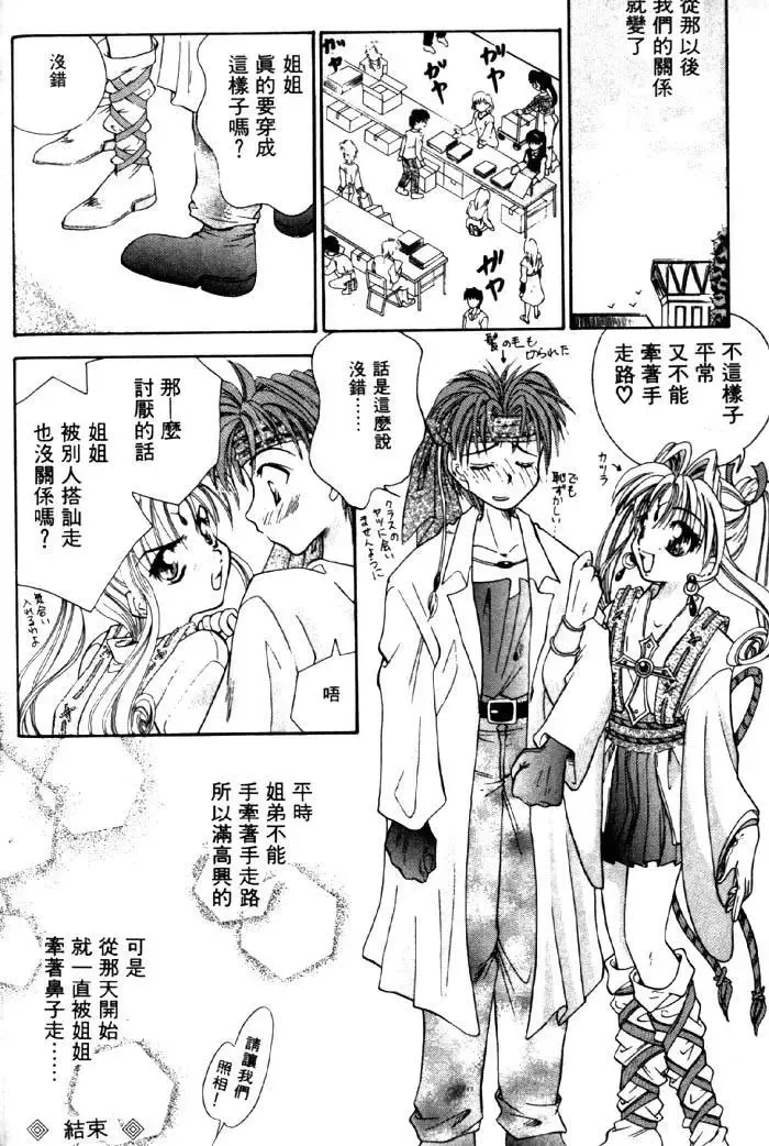 [Tachibana Takashi] with the pajamas Fhentai - Page 87