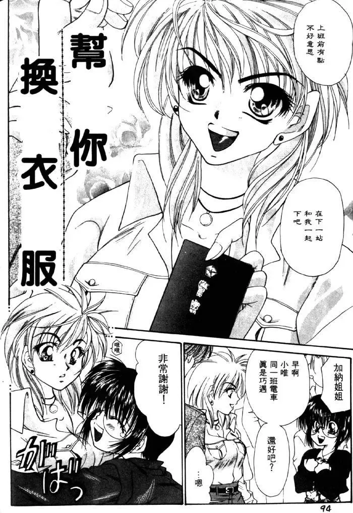 [Tachibana Takashi] with the pajamas Fhentai - Page 91