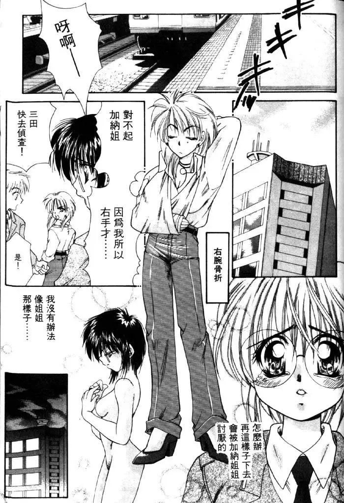 [Tachibana Takashi] with the pajamas Fhentai - Page 92