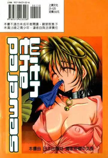 [Tachibana Takashi] with the pajamas Fhentai - Page 166