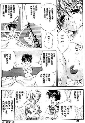 [Tachibana Takashi] with the pajamas Fhentai - Page 21