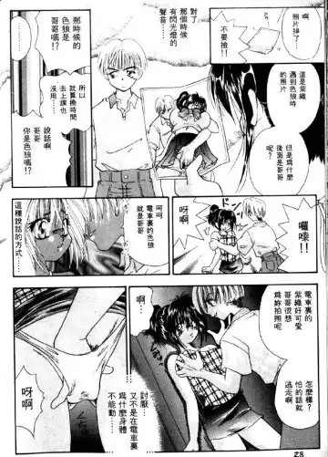 [Tachibana Takashi] with the pajamas Fhentai - Page 25