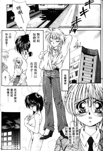 [Tachibana Takashi] with the pajamas Fhentai - Page 92