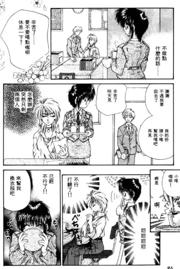 [Tachibana Takashi] with the pajamas Fhentai - Page 93