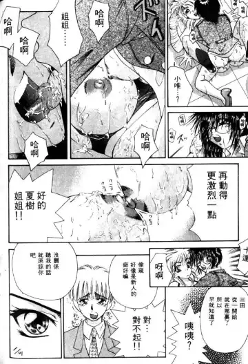 [Tachibana Takashi] with the pajamas Fhentai - Page 99