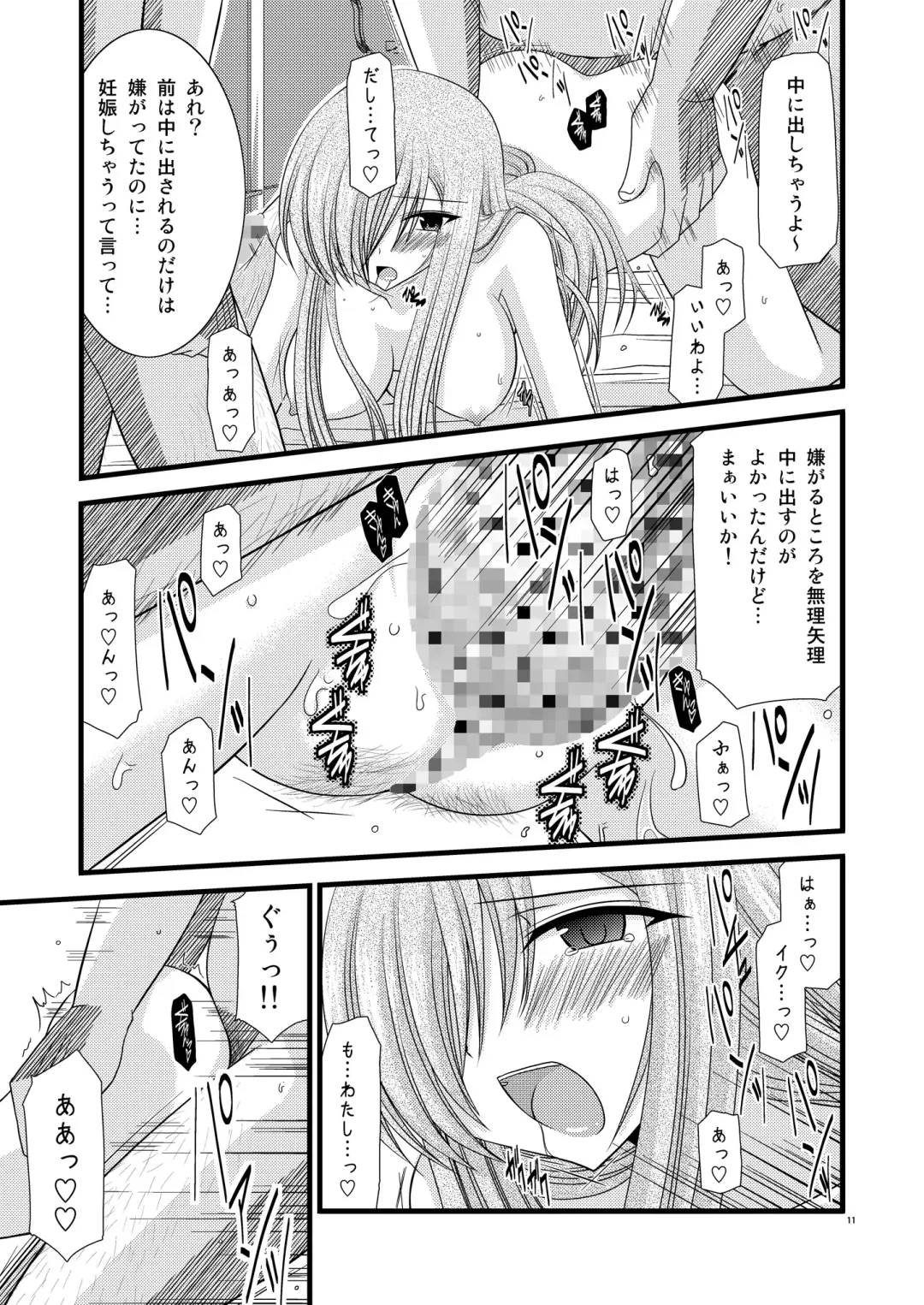 [Charu] Melon Ni Kubittake! 4 Fhentai - Page 10