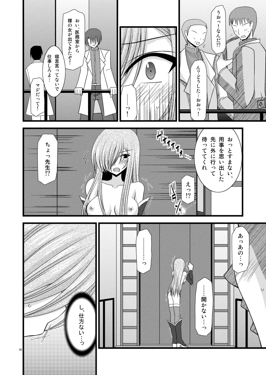 [Charu] Melon Ni Kubittake! 4 Fhentai - Page 19