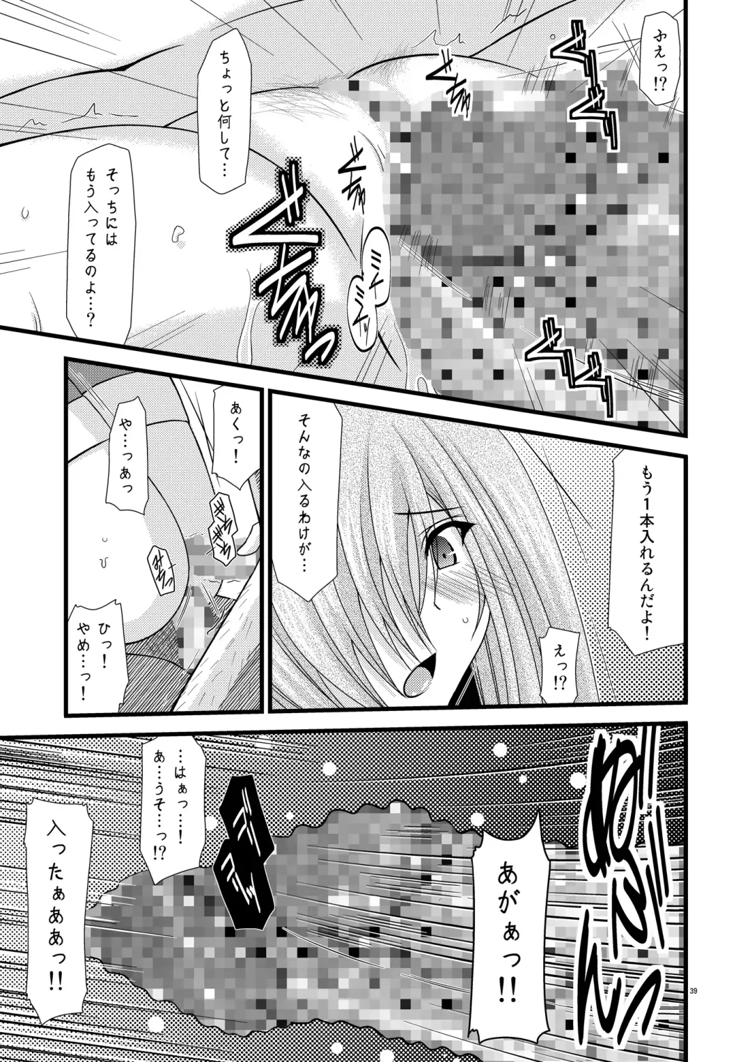 [Charu] Melon Ni Kubittake! 4 Fhentai - Page 38