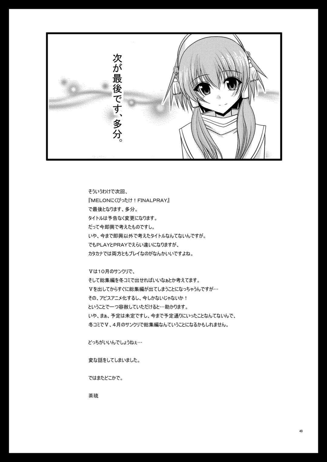 [Charu] Melon Ni Kubittake! 4 Fhentai - Page 48