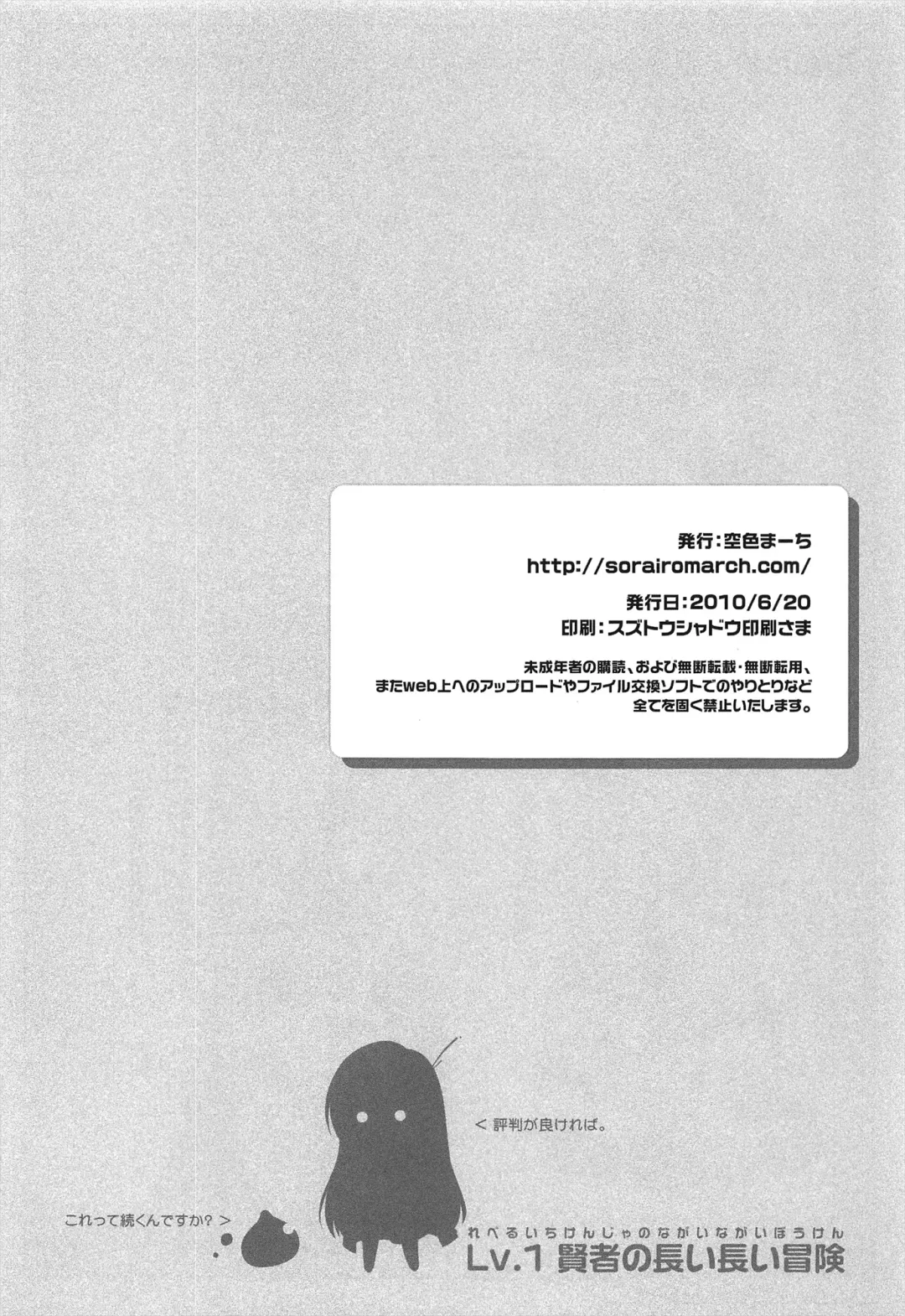 [Narusawa Sora] Lv.1 Kenja no Nagai Nagai Bouken Fhentai - Page 26