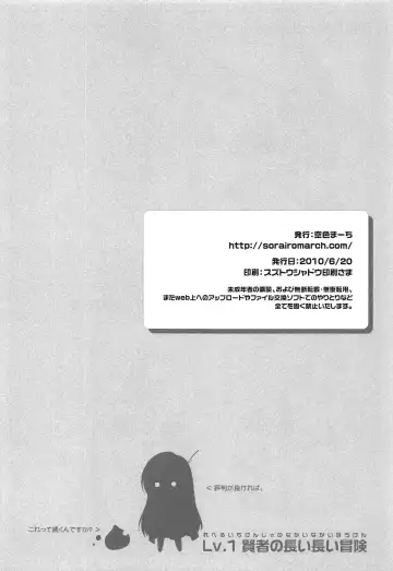 [Narusawa Sora] Lv.1 Kenja no Nagai Nagai Bouken Fhentai - Page 26