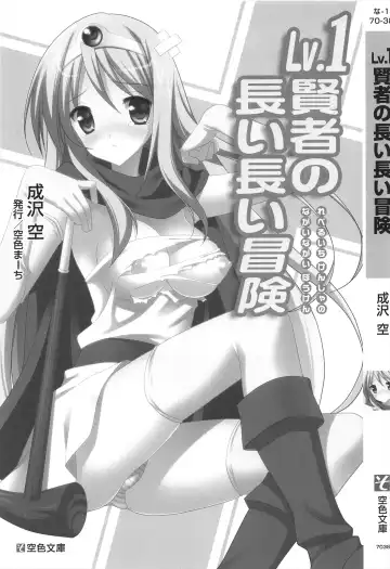 [Narusawa Sora] Lv.1 Kenja no Nagai Nagai Bouken Fhentai - Page 3