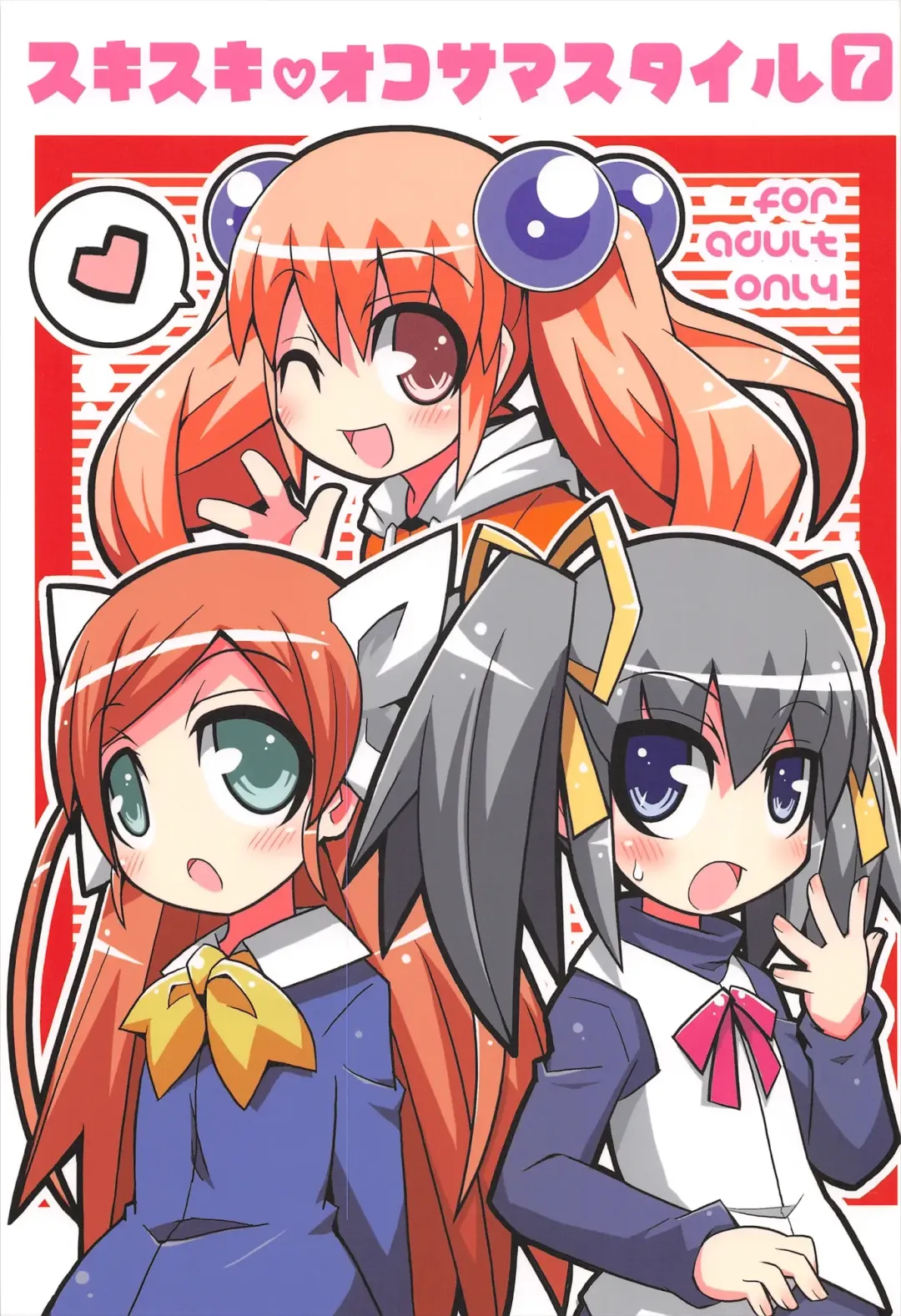 [Gonta - Yuuno] Sukisuki Okosama Style 7 Fhentai - Page 1