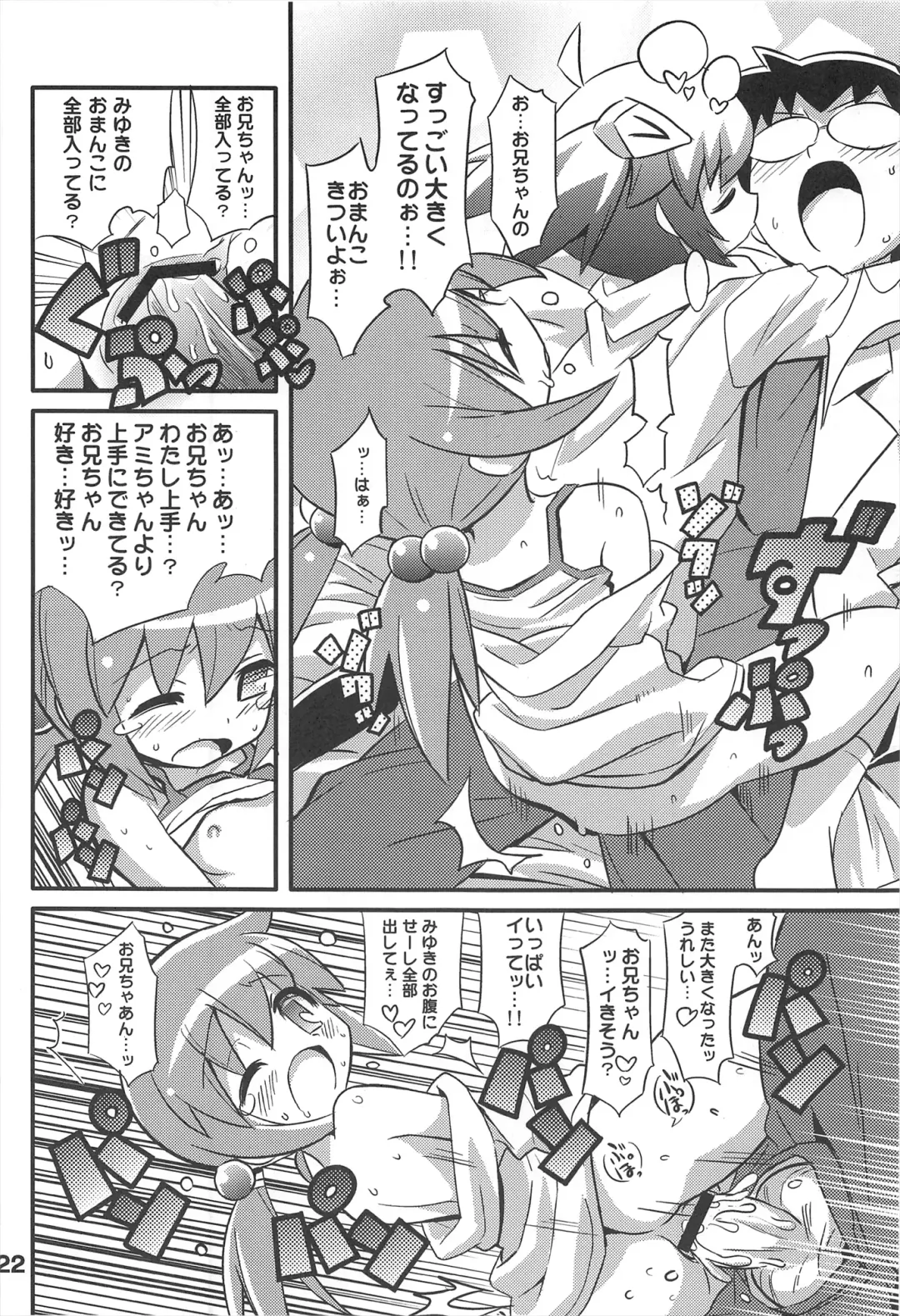 [Gonta - Yuuno] Sukisuki Okosama Style 7 Fhentai - Page 24