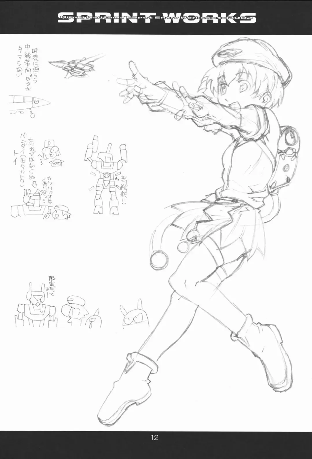 [Haritama Hiroki] SPRINT WORKS Fhentai - Page 13