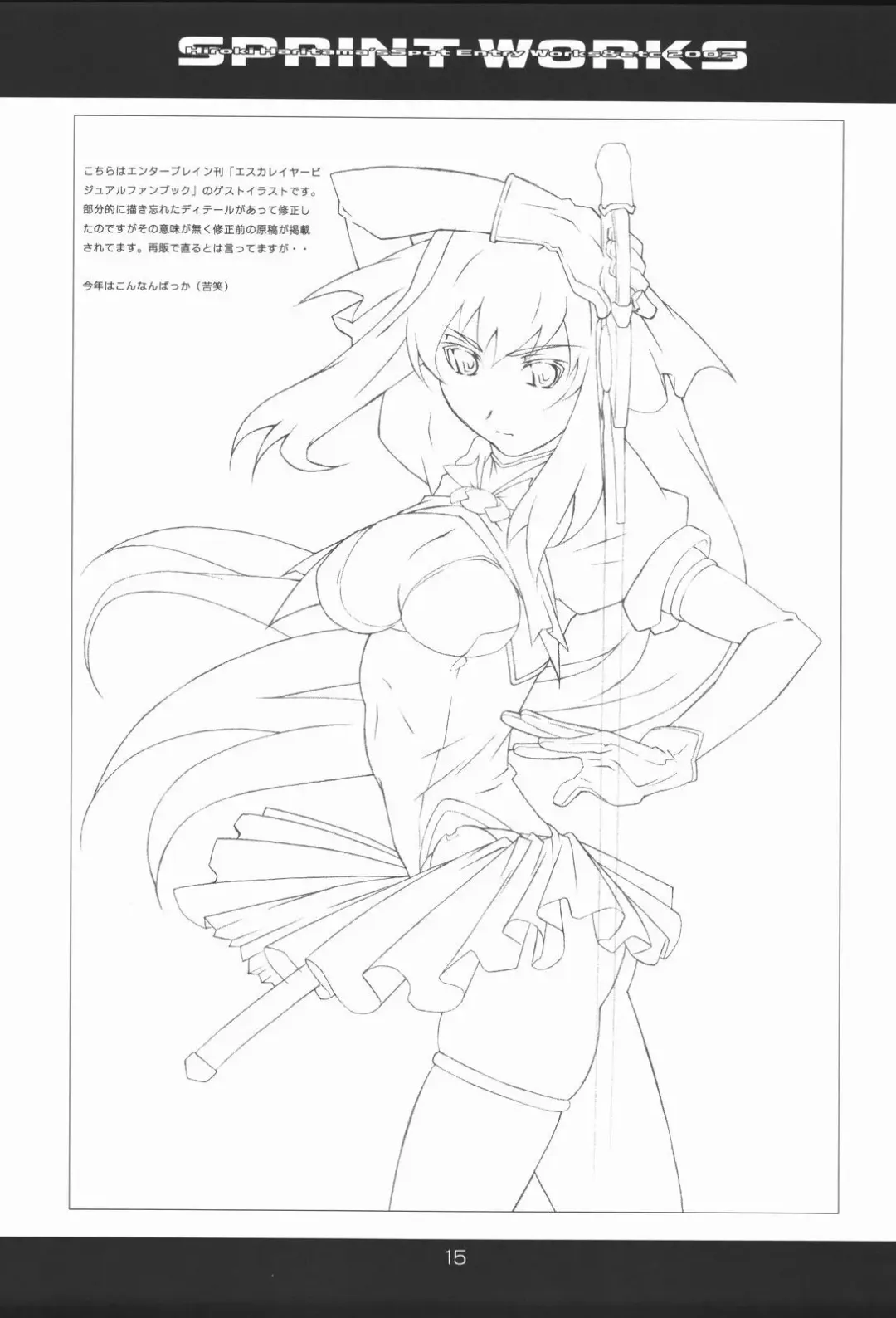 [Haritama Hiroki] SPRINT WORKS Fhentai - Page 16