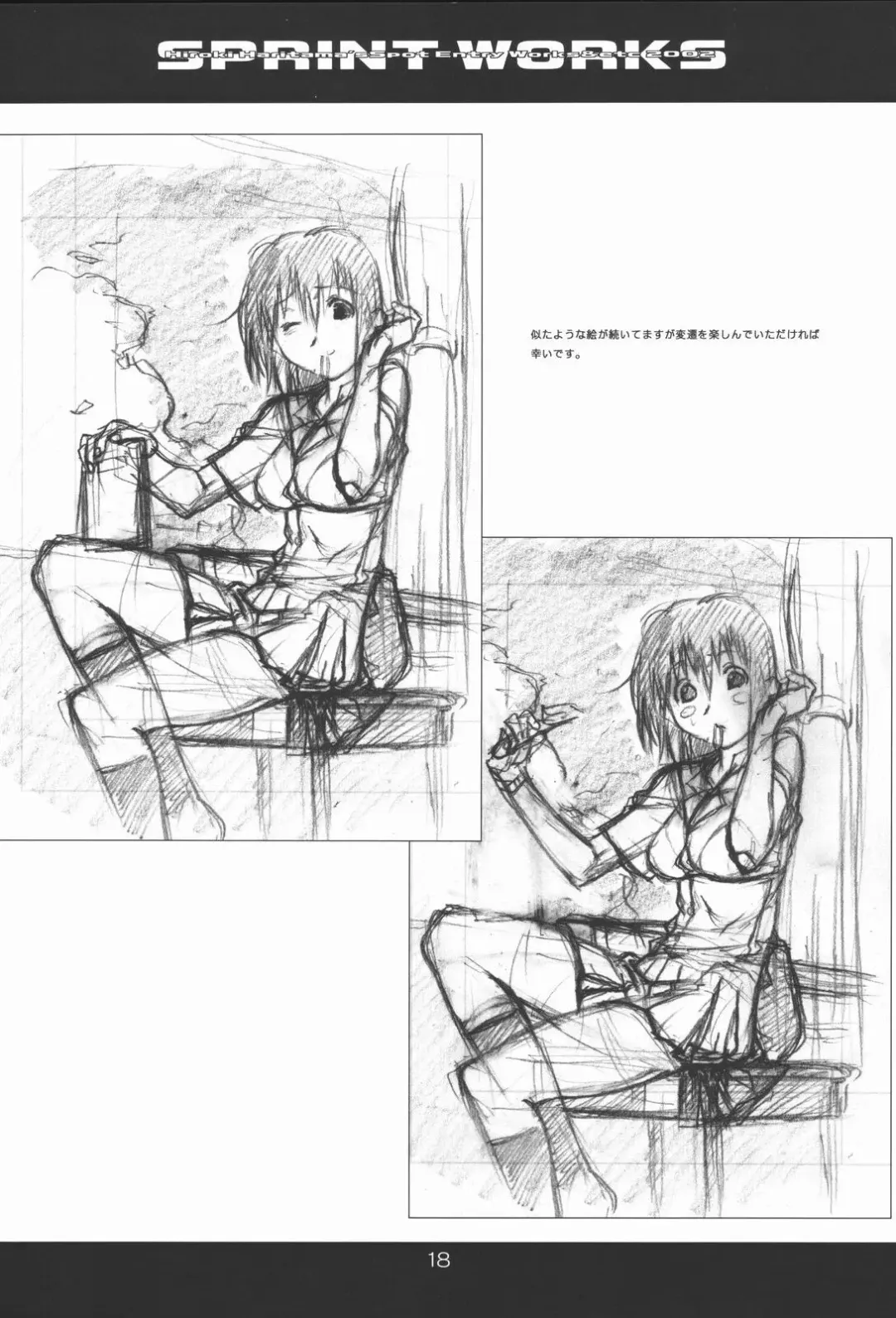 [Haritama Hiroki] SPRINT WORKS Fhentai - Page 19