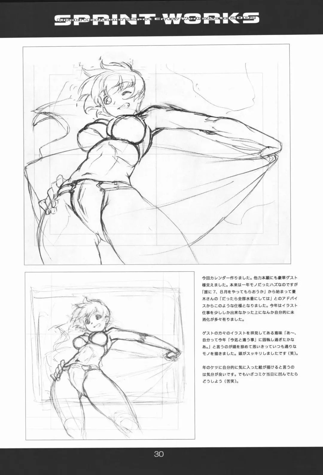 [Haritama Hiroki] SPRINT WORKS Fhentai - Page 31