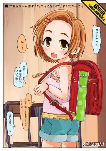 Read [Hikami Izuto] Kaoru-chan wa Yoku Wakatte Nai kedo Yoku Wakatteru - Fhentai