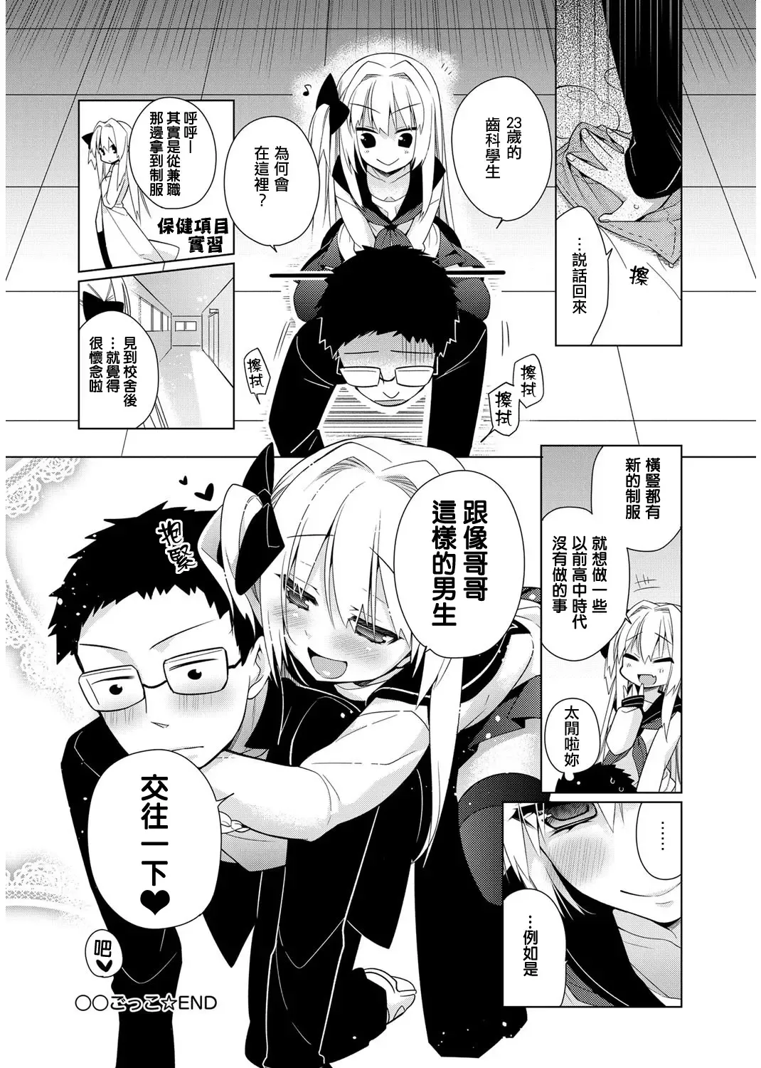 [Giuniu] Maru Maru Gokko Fhentai - Page 16