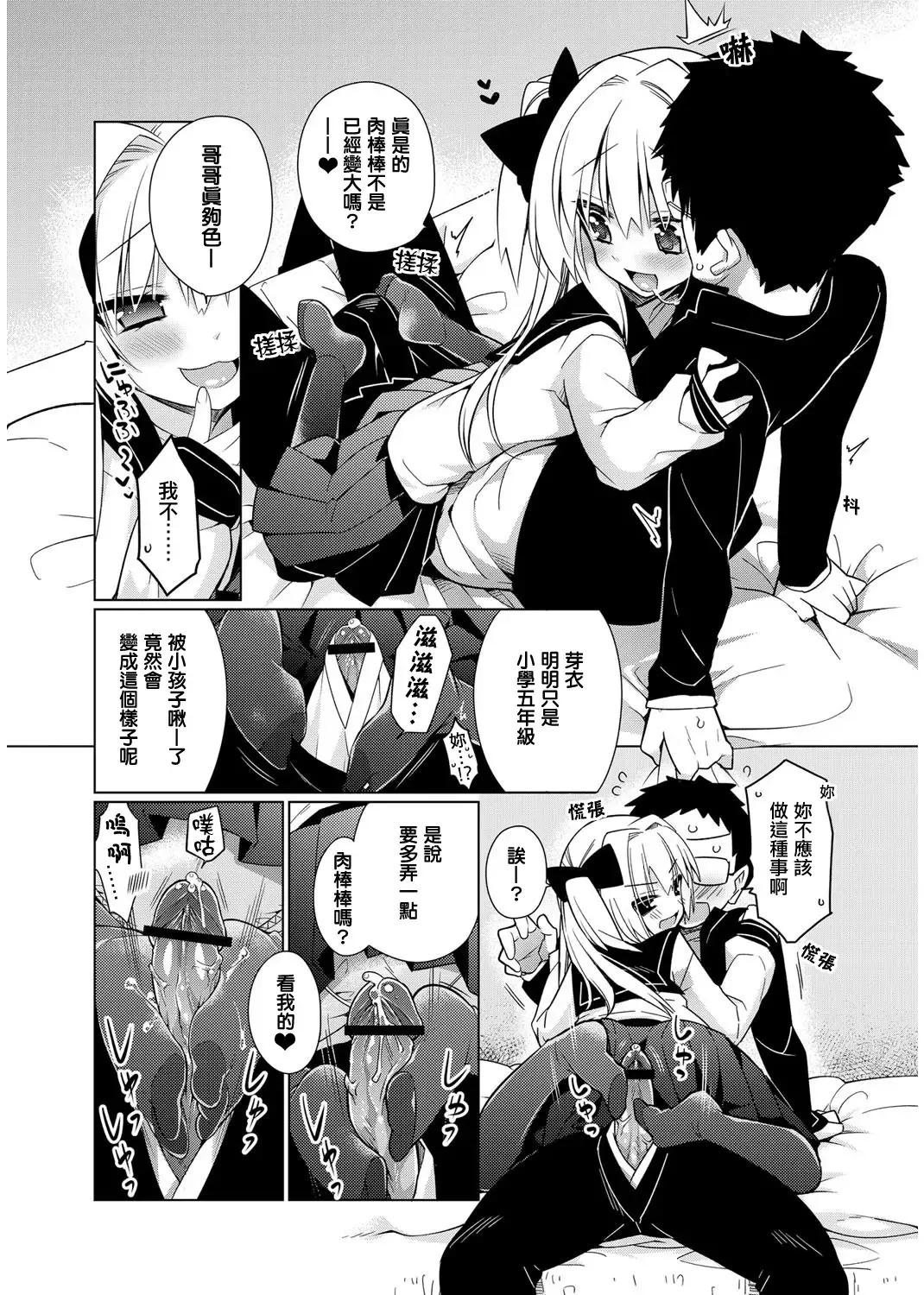 [Giuniu] Maru Maru Gokko Fhentai - Page 8