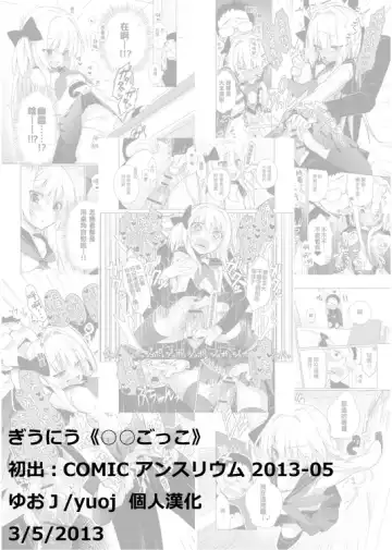 [Giuniu] Maru Maru Gokko Fhentai - Page 17