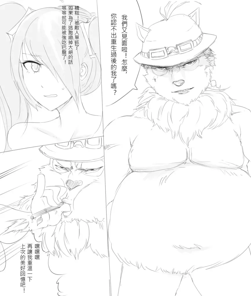 [Scofa] Teemo's Malady Fhentai - Page 3