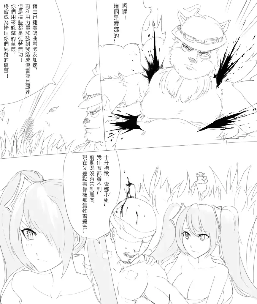 [Scofa] Teemo's Malady Fhentai - Page 8