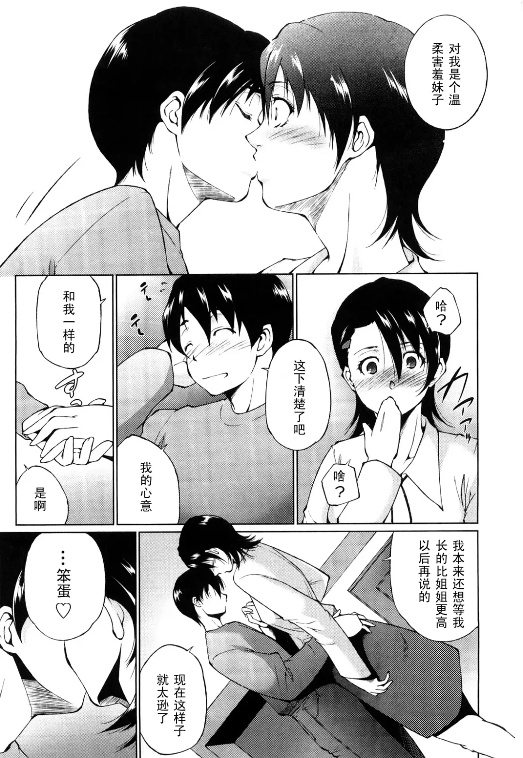 [Touma Itsuki] Sunao ni Naretara Fhentai - Page 5