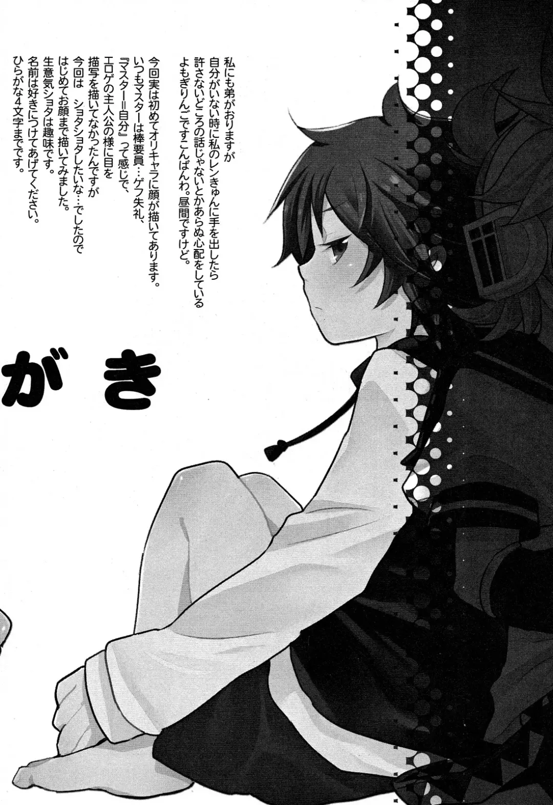 [Yomogi Ringo] Otouto Fhentai - Page 20