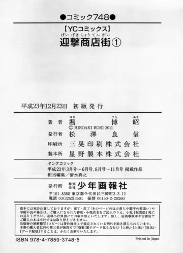 [Hori Hiroaki] Geigeki Shoutengai 1 Fhentai - Page 165