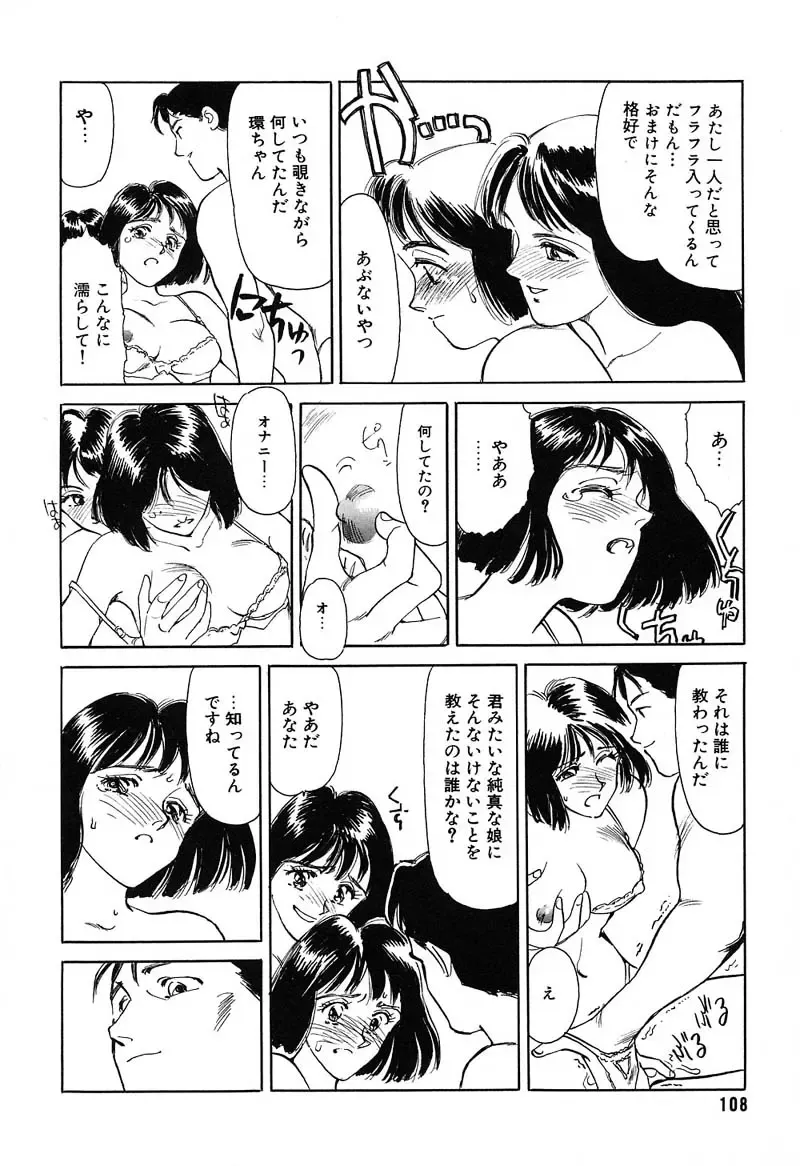 [Suehirogari] HEARTACHE Fhentai - Page 108