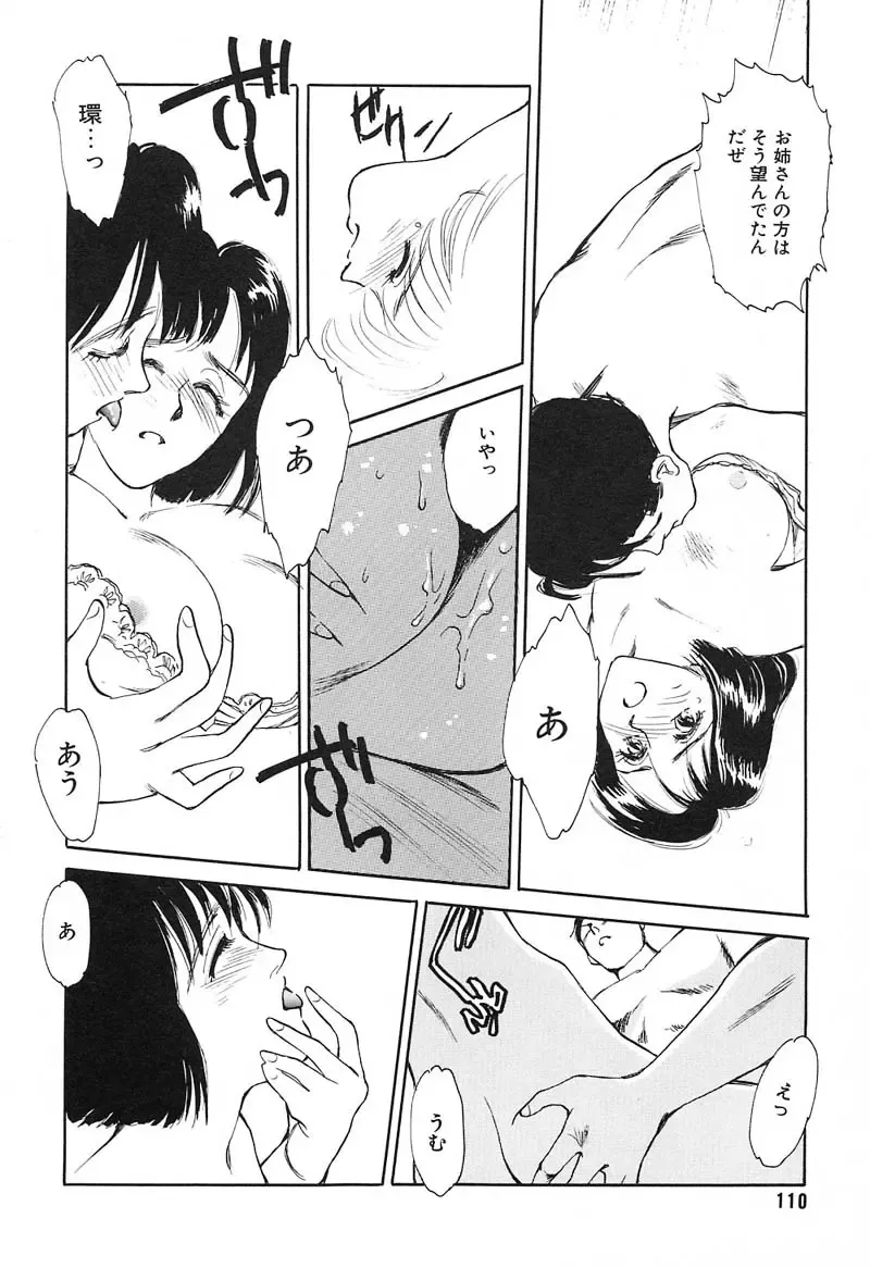 [Suehirogari] HEARTACHE Fhentai - Page 110