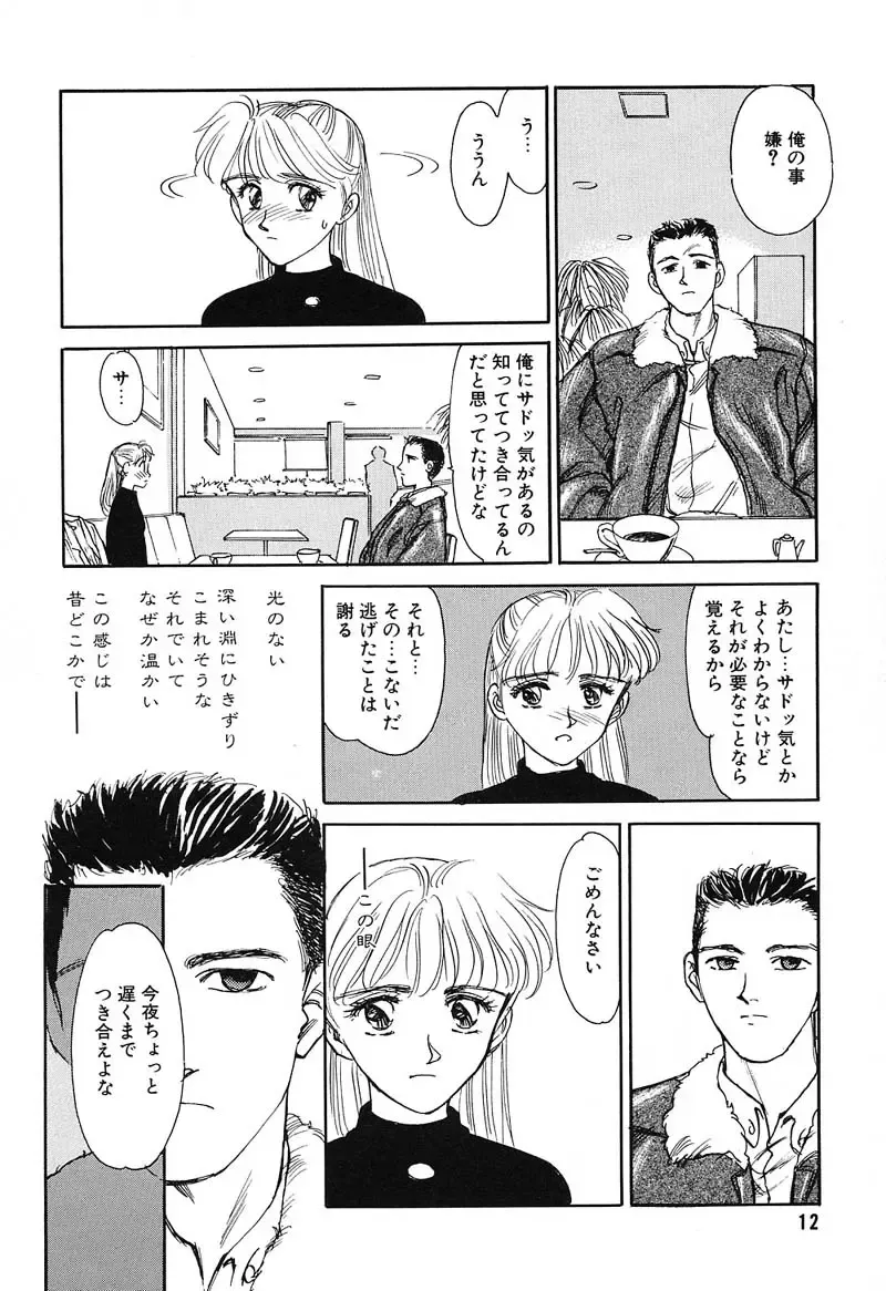 [Suehirogari] HEARTACHE Fhentai - Page 12