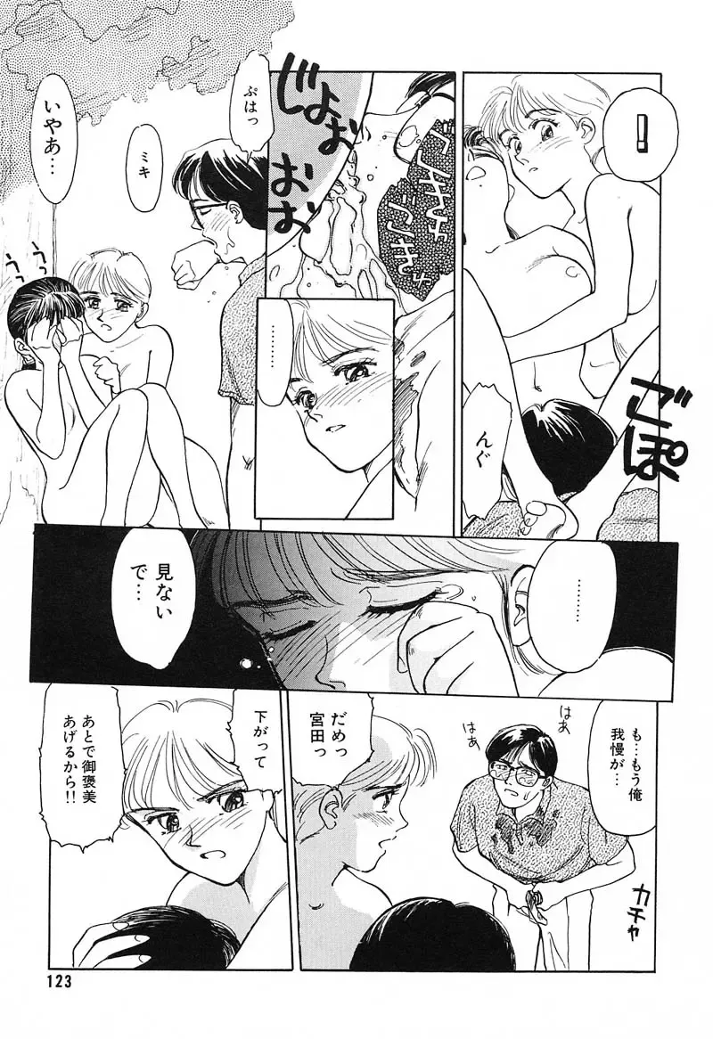 [Suehirogari] HEARTACHE Fhentai - Page 123